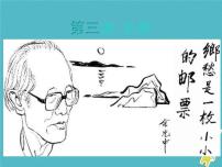 初中语文人教部编版九年级上册第一单元3 乡愁（余光中）教学ppt课件