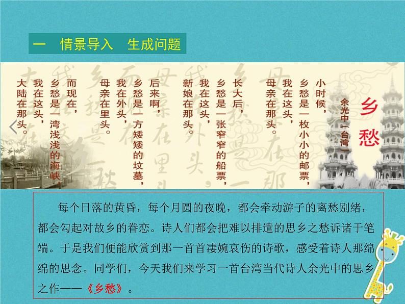 人教部编语文九年级上第3课乡愁教学课件 新人教版02