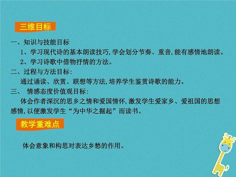 人教部编语文九年级上第3课乡愁教学课件 新人教版03