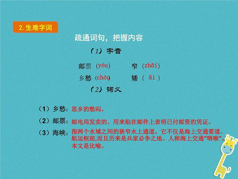 人教部编语文九年级上第3课乡愁教学课件 新人教版05