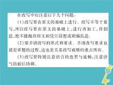 人教部编语文九年级上第六单元同步作文指导学习改写习题课件（含答案）