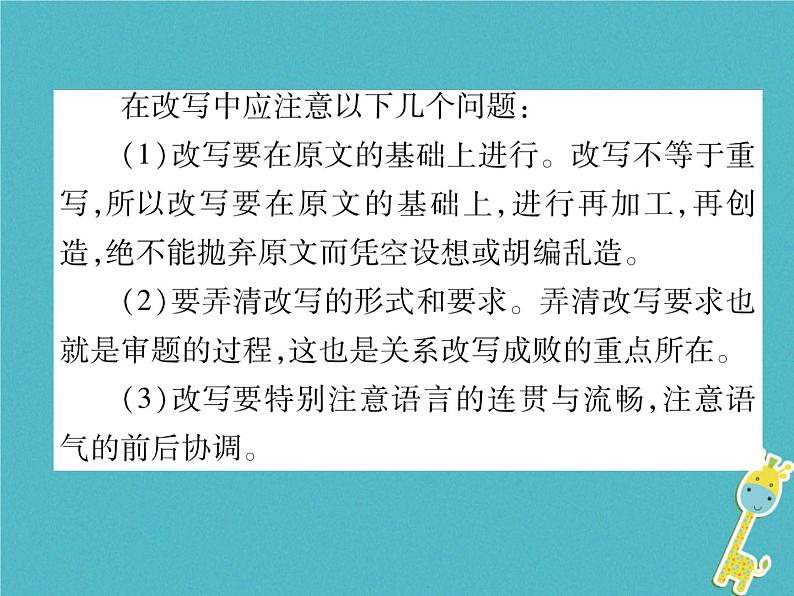 人教部编语文九年级上第六单元同步作文指导学习改写习题课件（含答案）第3页