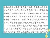 人教部编语文九年级上第六单元同步作文指导学习改写习题课件（含答案）