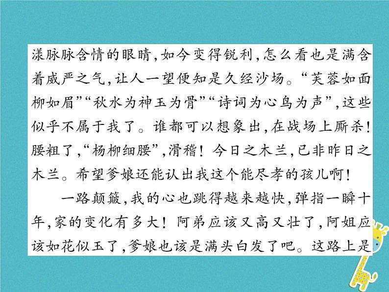 人教部编语文九年级上第六单元同步作文指导学习改写习题课件（含答案）第5页