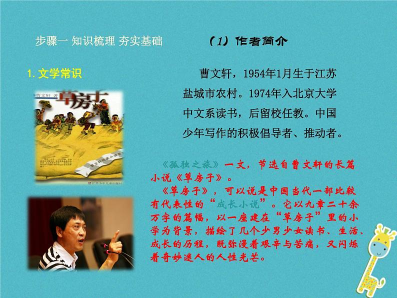 人教部编语文九年级上第16课-孤独之旅ppt教学课件第5页