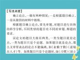 人教部编语文九年级上第二单元同步作文指导观点要明确习题课件（含答案）