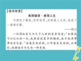 人教部编语文九年级上第二单元同步作文指导观点要明确习题课件（含答案）