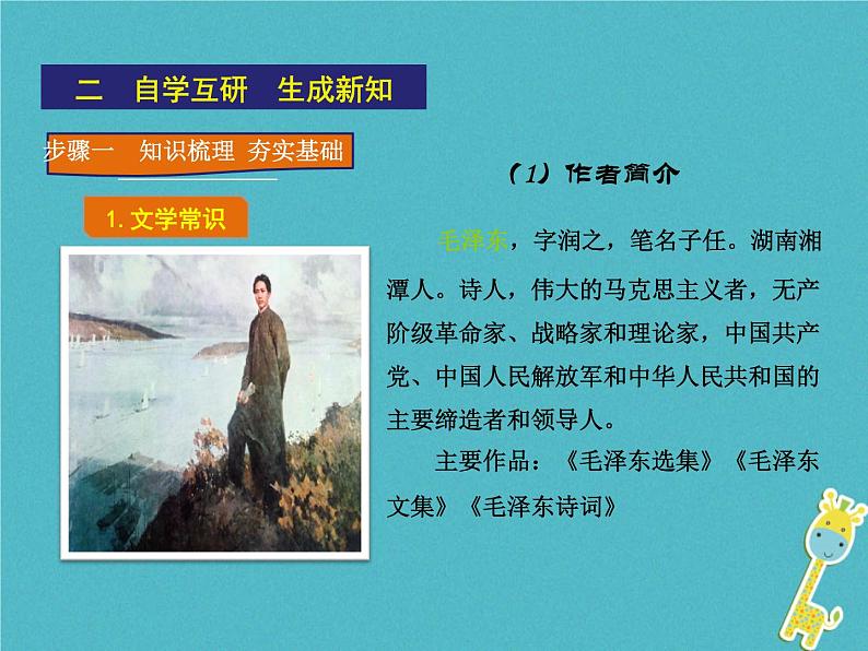 人教部编语文九年级上第1课-沁园春·雪ppt教学课件第4页