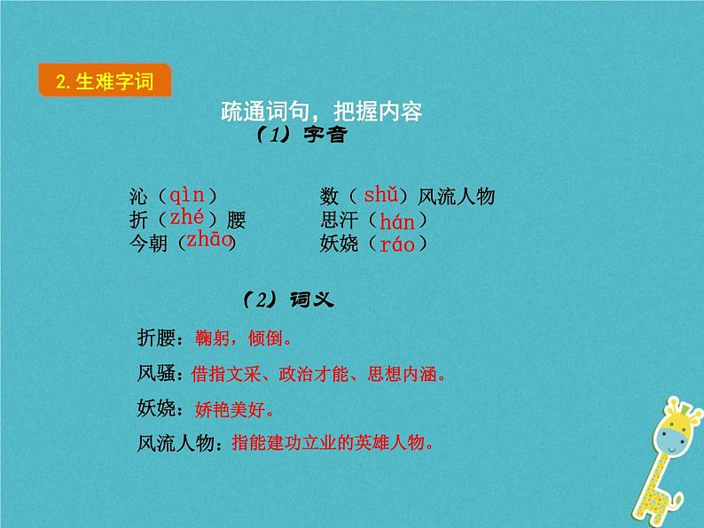 人教部编语文九年级上第1课-沁园春·雪ppt教学课件第5页