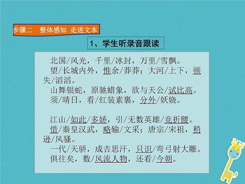 人教部编语文九年级上第1课-沁园春·雪ppt教学课件第6页