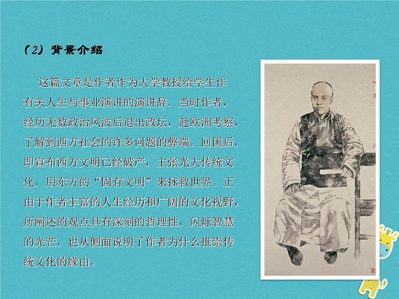 人教部编语文九年级上第6课-敬业与乐业ppt教学课件05