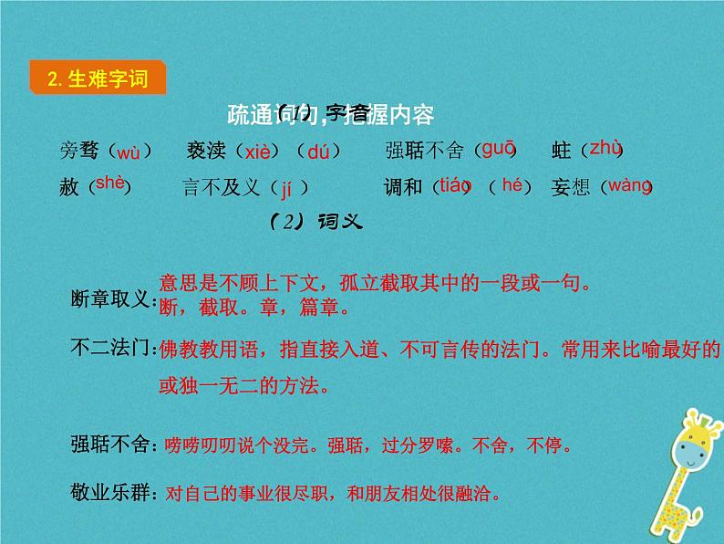 人教部编语文九年级上第6课-敬业与乐业ppt教学课件06