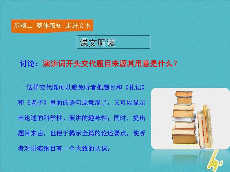 人教部编语文九年级上第6课-敬业与乐业ppt教学课件07