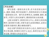 人教部编语文九年级上第四单元同步作文指导学习缩写习题课件（含答案）