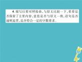 人教部编语文九年级上第四单元同步作文指导学习缩写习题课件（含答案）