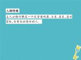 人教部编语文九年级上第三单元文学名著导读二习题课件（含答案）