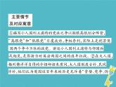 人教部编语文九年级上第三单元文学名著导读二习题课件（含答案）