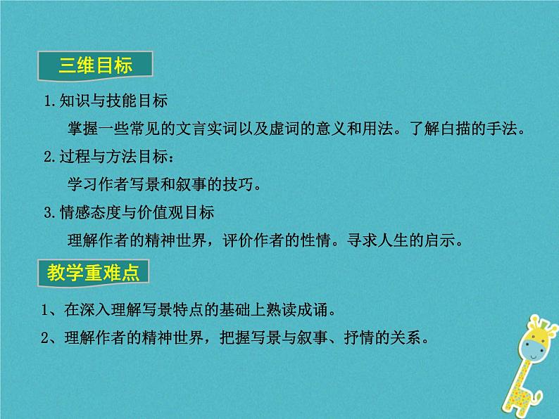 人教部编语文九年级上第12课 湖心亭看雪教学课件 新人教版第3页