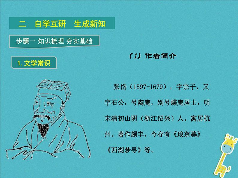 人教部编语文九年级上第12课 湖心亭看雪教学课件 新人教版第4页
