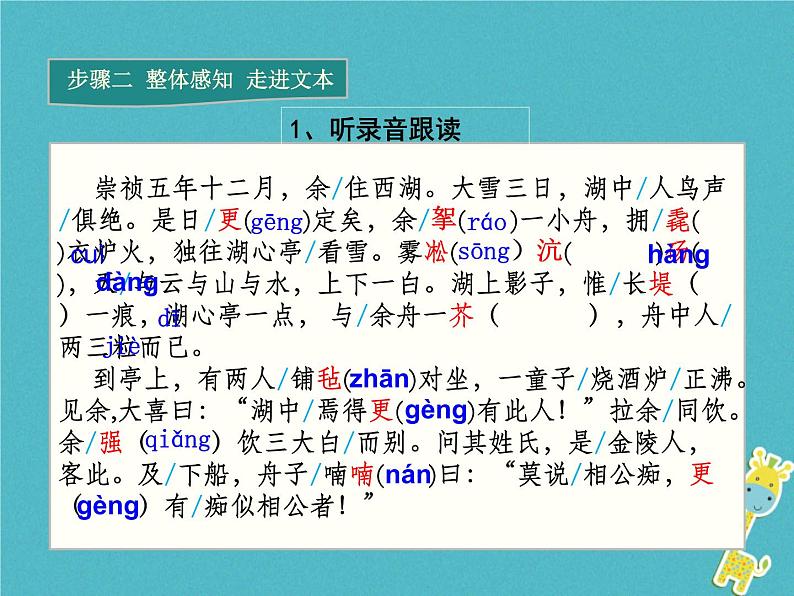 人教部编语文九年级上第12课 湖心亭看雪教学课件 新人教版第6页