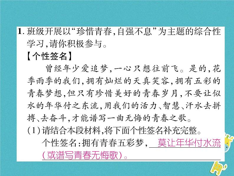 人教部编语文九年级上第二单元综合性学习君子自强不息习题课件（含答案）02