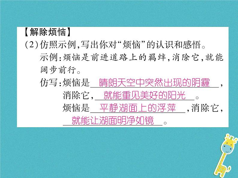 人教部编语文九年级上第二单元综合性学习君子自强不息习题课件（含答案）03