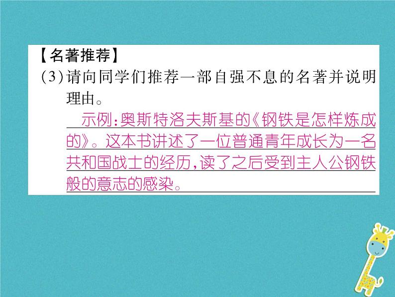 人教部编语文九年级上第二单元综合性学习君子自强不息习题课件（含答案）04
