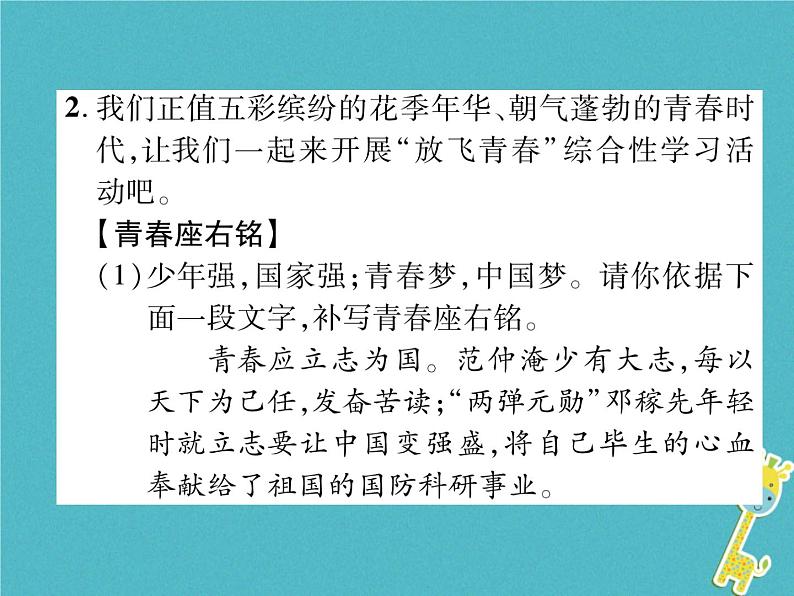 人教部编语文九年级上第二单元综合性学习君子自强不息习题课件（含答案）05