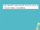 人教部编语文九年级上第四单元综合性学习走进小说天地习题课件（含答案）