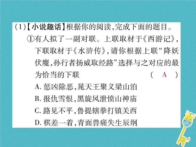 人教部编语文九年级上第四单元综合性学习走进小说天地习题课件（含答案）03