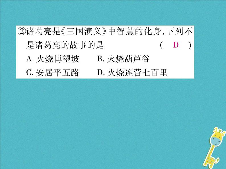 人教部编语文九年级上第四单元综合性学习走进小说天地习题课件（含答案）04
