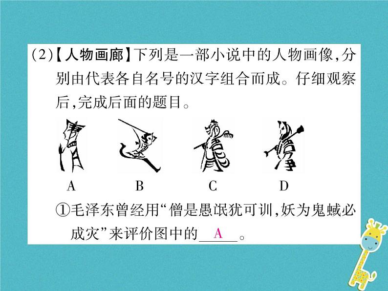人教部编语文九年级上第四单元综合性学习走进小说天地习题课件（含答案）05