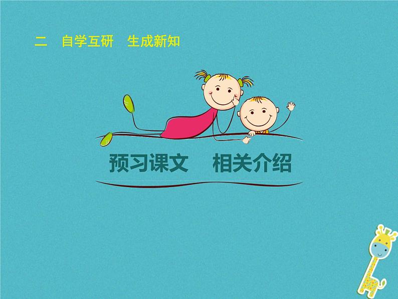 人教部编语文九年级上第15课-我的叔叔于勒ppt教学课件第4页