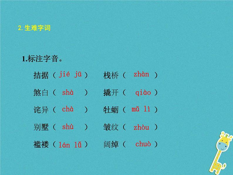 人教部编语文九年级上第15课-我的叔叔于勒ppt教学课件第7页
