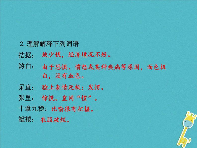 人教部编语文九年级上第15课-我的叔叔于勒ppt教学课件第8页