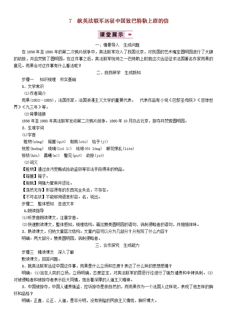 人教部编语文九年级上7就英法联军远征中国致巴特勒上尉的信教案501