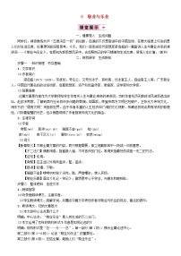 人教部编版第二单元6 敬业与乐业教案