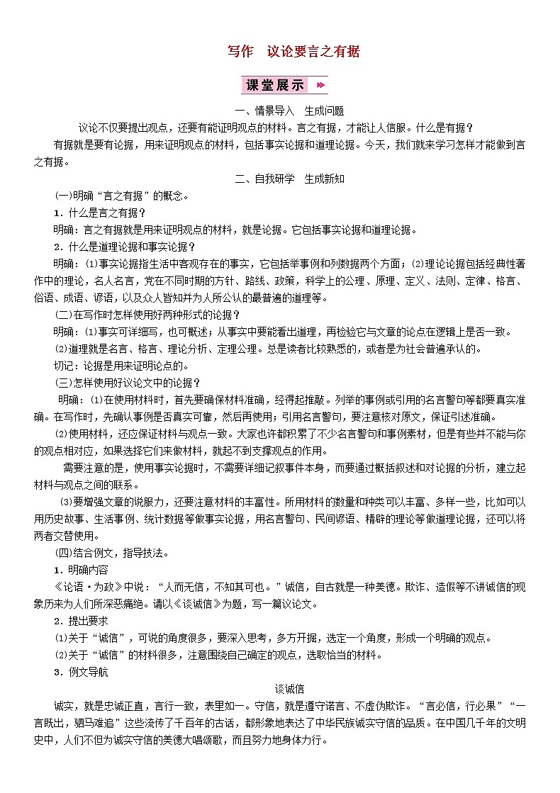 人教部编语文九年级上第三单元写作议论要言之有据教案0901