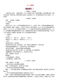 语文九年级上册8* 论教养教学设计及反思