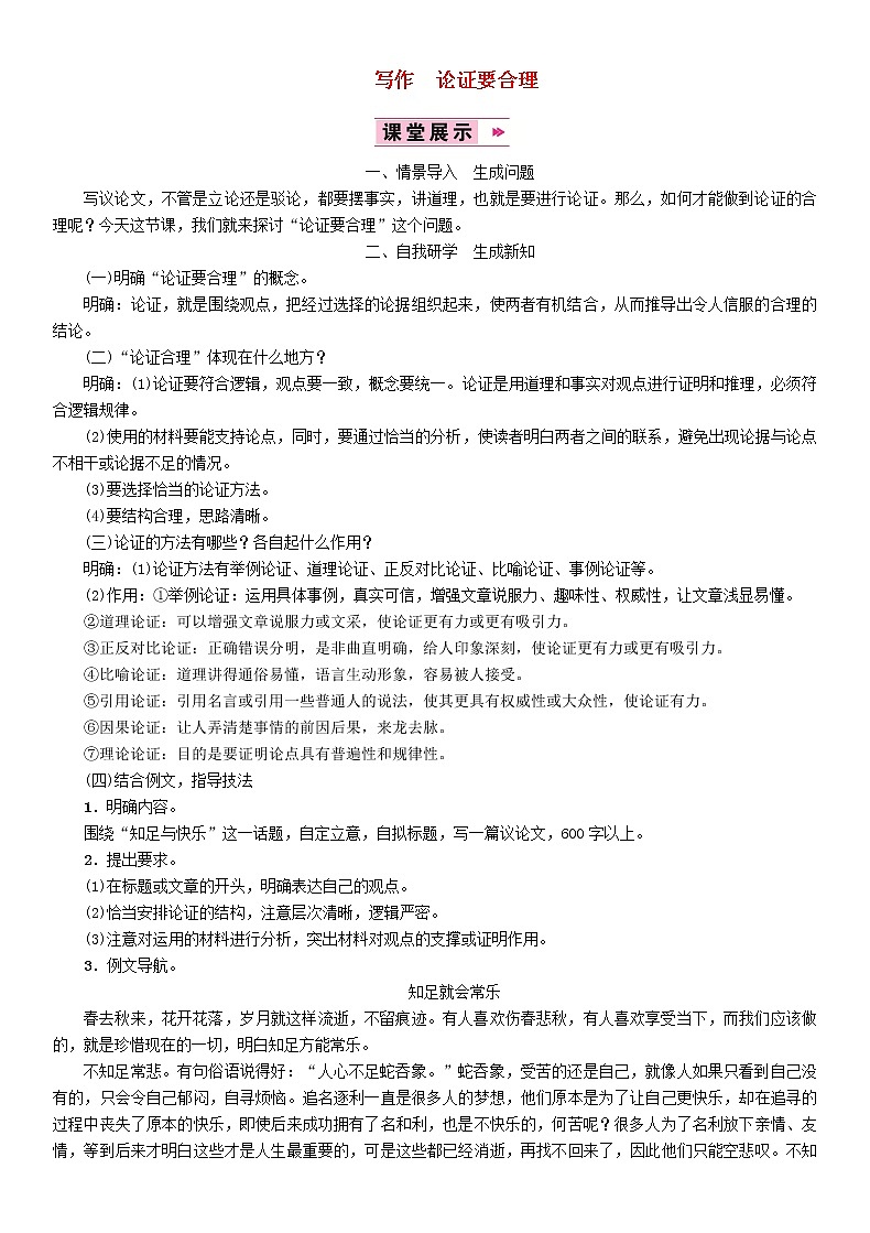人教部编语文九年级上第五单元写作论证要合理教案201