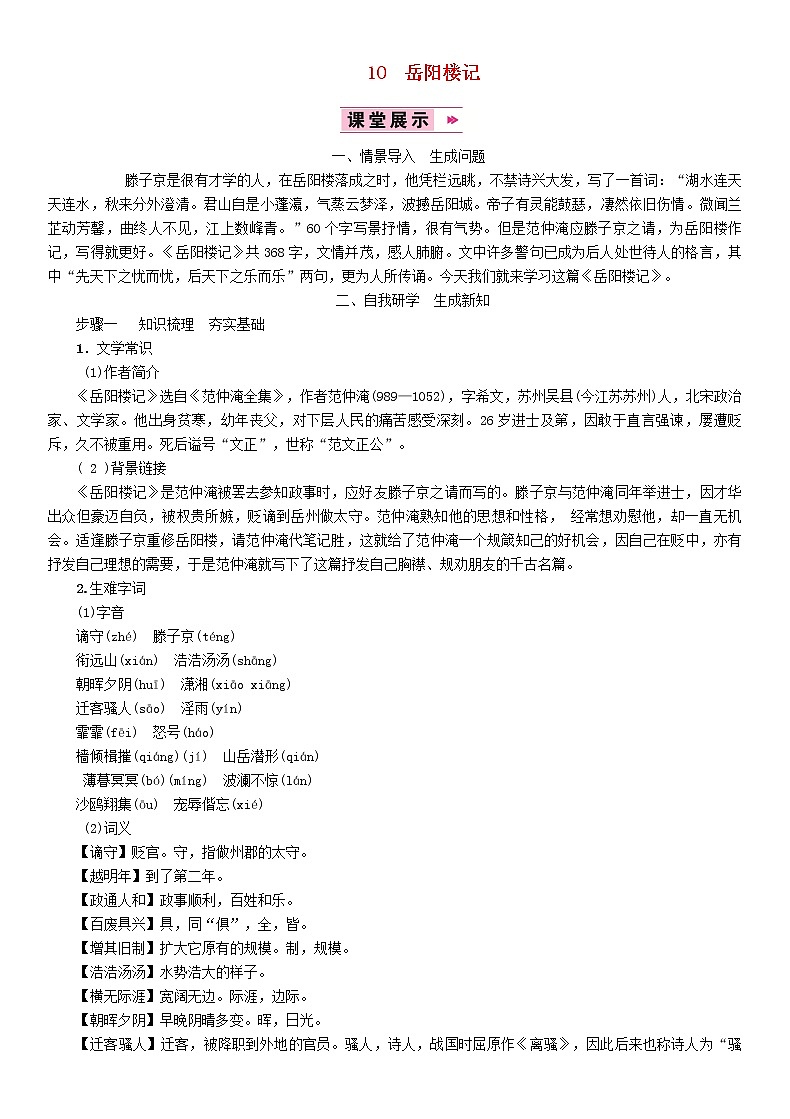 人教部编语文九年级上10岳阳楼记教案2401