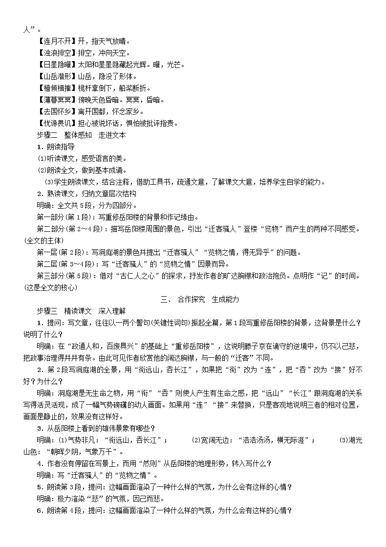 人教部编语文九年级上10岳阳楼记教案2402