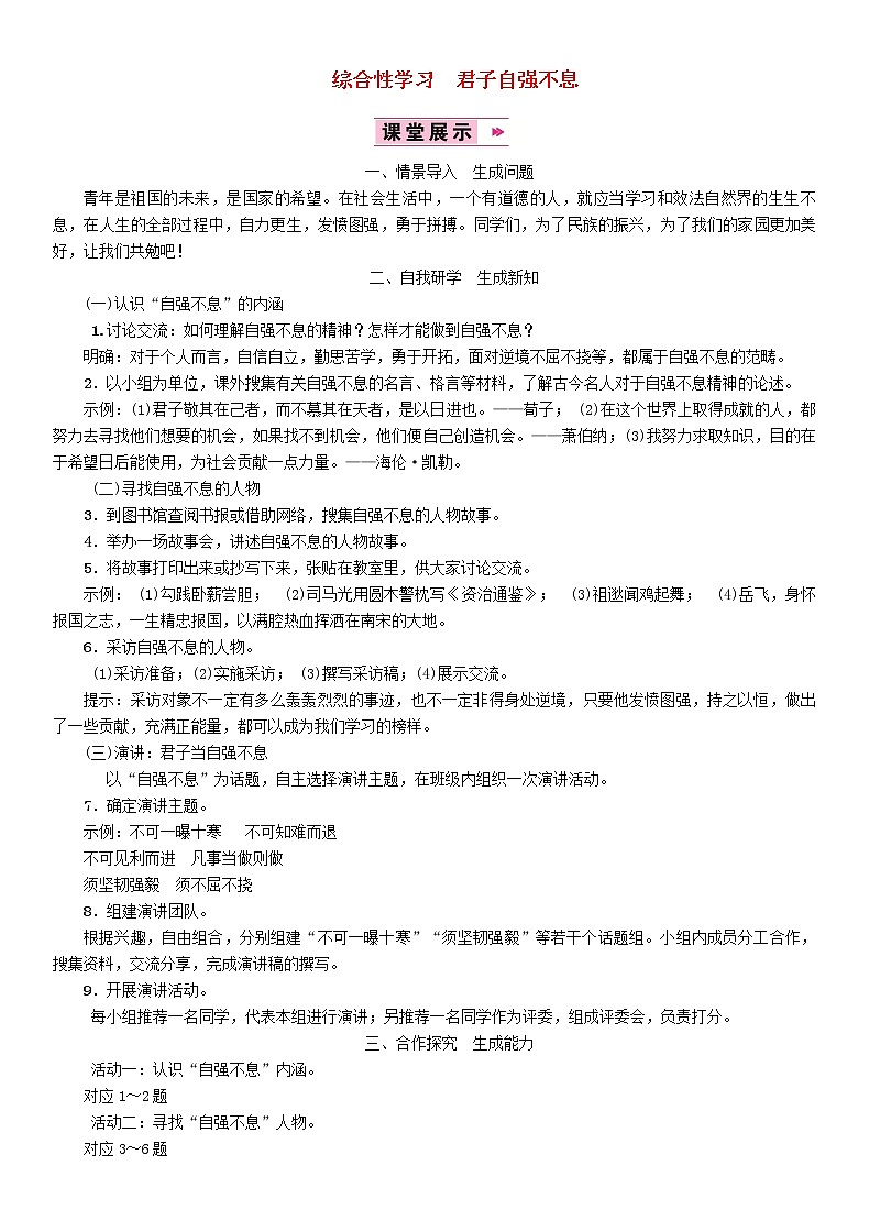 人教部编语文九年级上第二单元综合性学习君子自强不息教案901