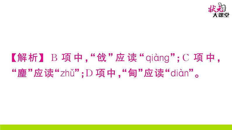 人教部编语文九年级上24 刘姥姥进大观园 作业课件第4页
