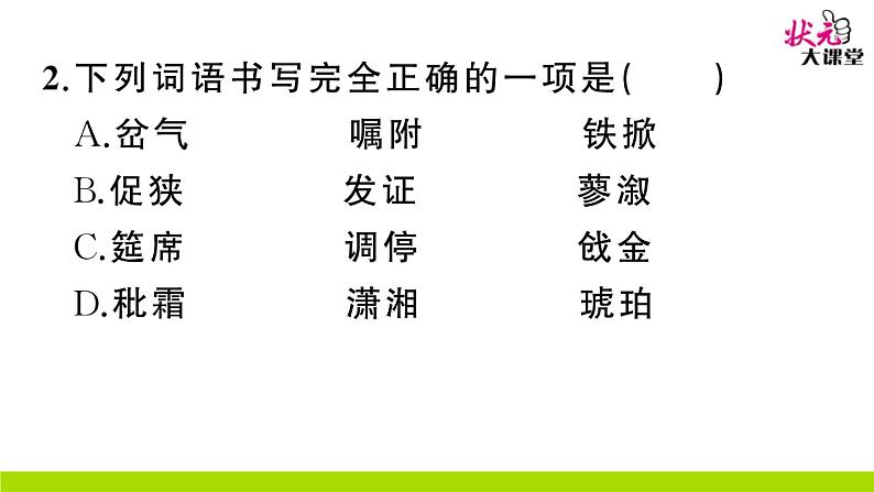 人教部编语文九年级上24 刘姥姥进大观园 作业课件第5页