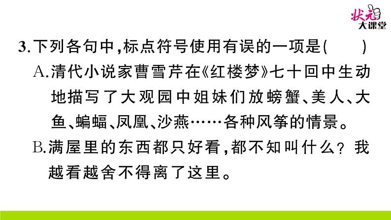 人教部编语文九年级上24 刘姥姥进大观园 作业课件第6页