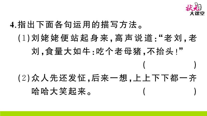 人教部编语文九年级上24 刘姥姥进大观园 作业课件第8页