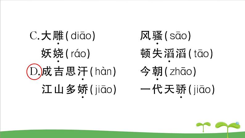 人教部编语文九年级上1 沁园春·雪 作业课件第3页