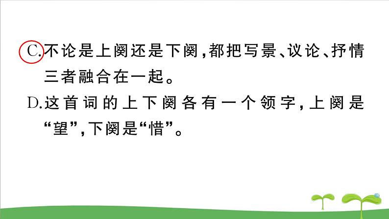人教部编语文九年级上1 沁园春·雪 作业课件第6页
