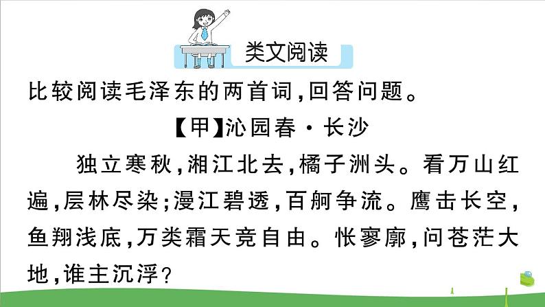 人教部编语文九年级上1 沁园春·雪 作业课件第7页